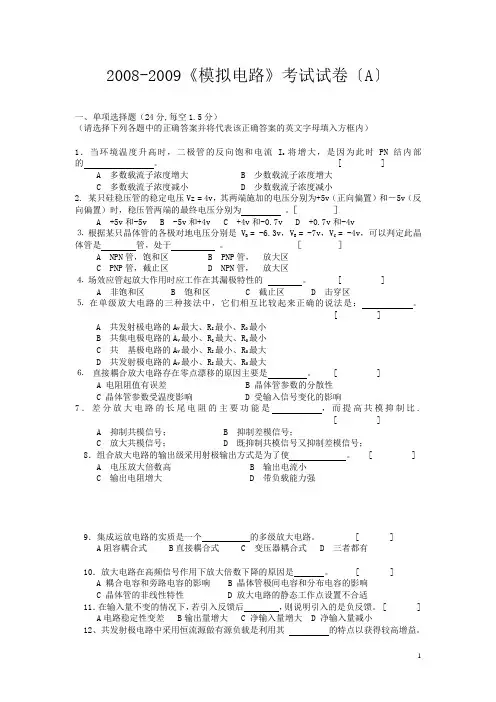 模拟电路1试题及答案1