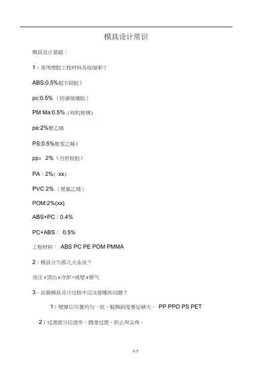 模具设计常识