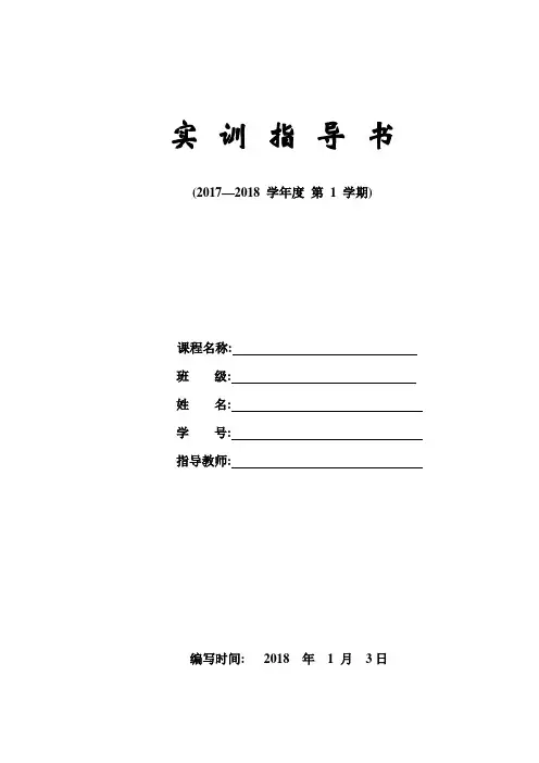 linux实训指导书