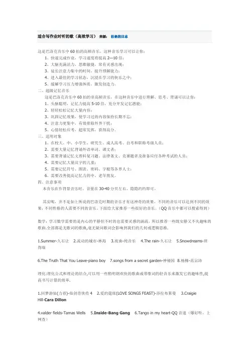 适合写作业时听的歌