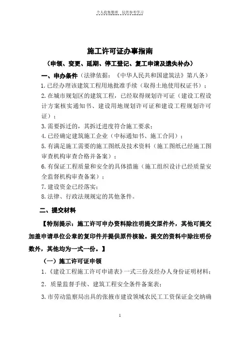 施工许可证办事指南