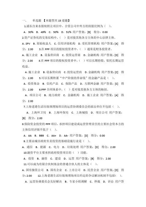 2020年注册咨询工程师继续教育考试(投融资策划咨询)