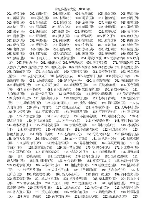 常见易错字大全