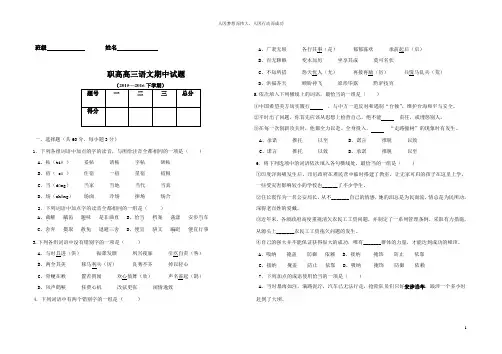 职高高考语文模拟试题3(答案)