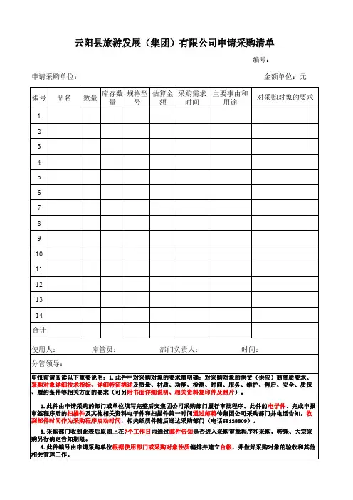 申请采购清单(模板0811)