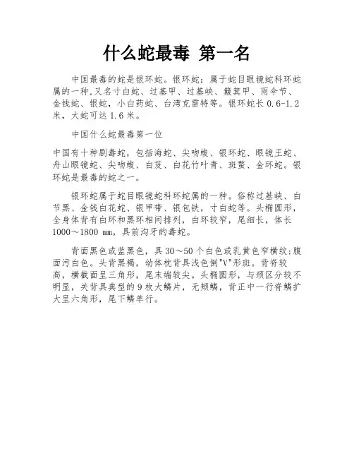 什么蛇最毒 第一名