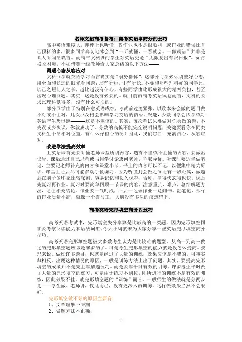 高考英语拿高分的技巧