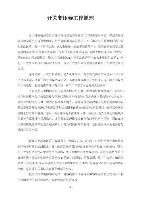 开关变压器工作原理