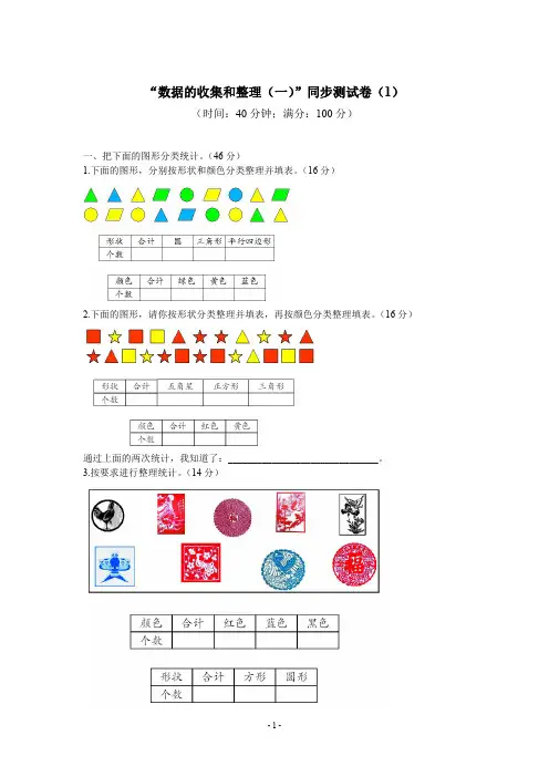 二年级下册数学试题第八单元 “数据的收集和整理(一)”同步测试卷(1) 苏教版(含答案)