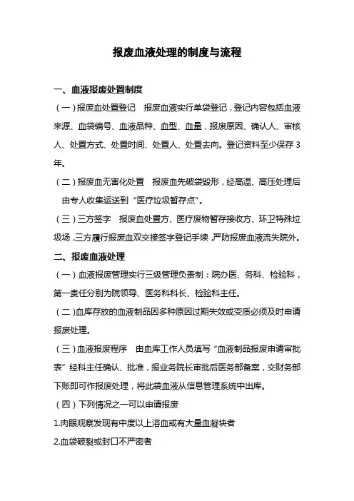 报废血液的处理制度与流程2019-5
