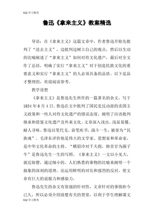 【K12学习】鲁迅《拿来主义》教案精选