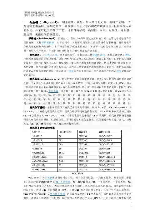不锈钢基础知识简介