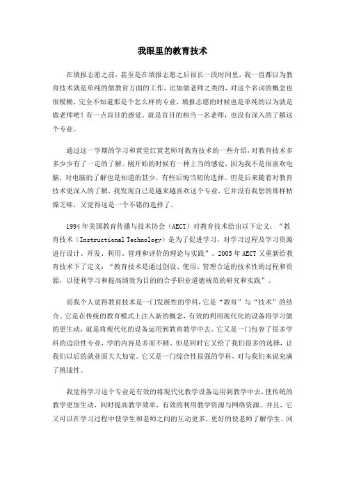 我眼里的教育技术