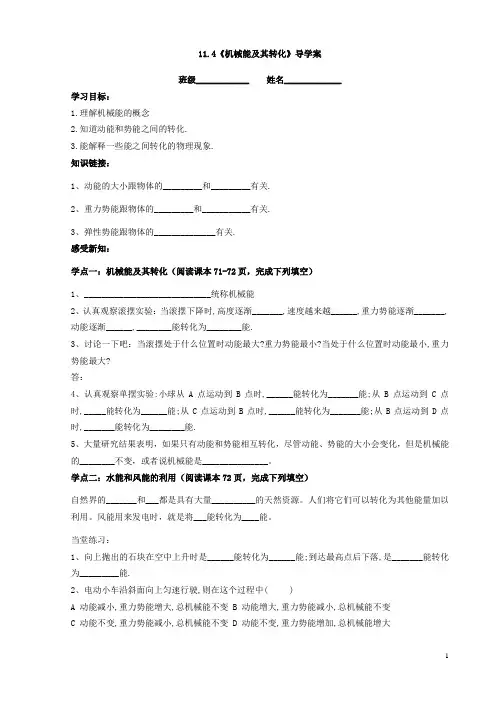 11.4《机械能及其转化》导学案