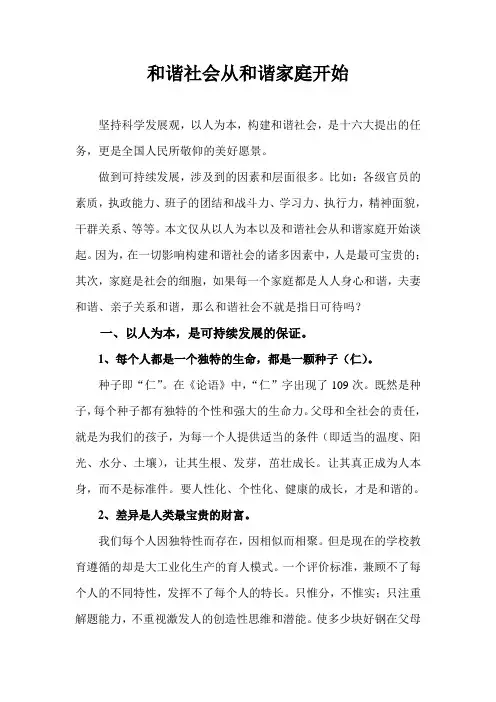 和谐社会从和谐家庭开始