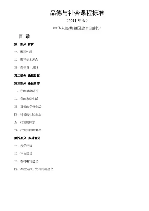 品德与社会课程标准
