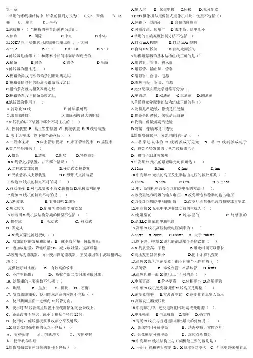 影像练习题