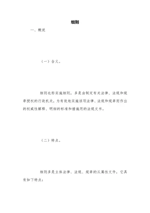 细则【精品范文】