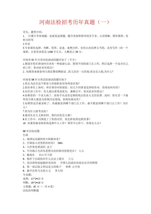 河南法检招考历年真题解析