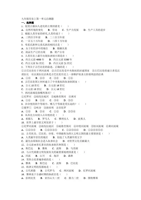 九年级历史上第一单元自测题