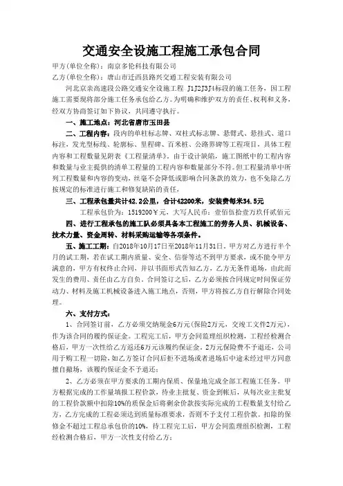 交通安全设施工程施工承包合同