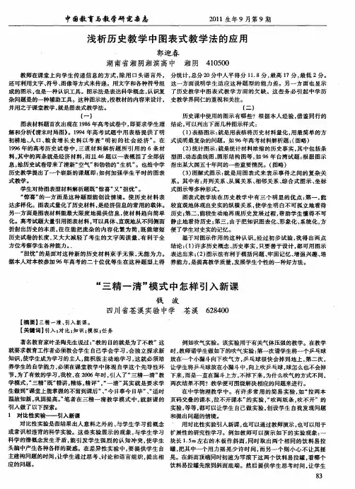 浅析历史教学中图表式教学法的应用