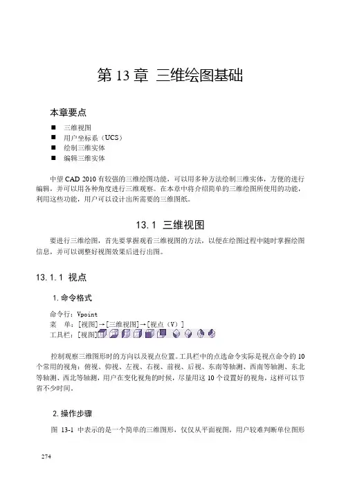 CAD2010三维绘图基础