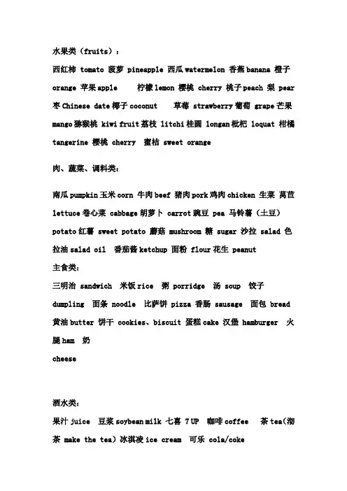 各种食物的英语单词