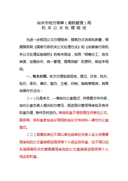 机关公文处理规定