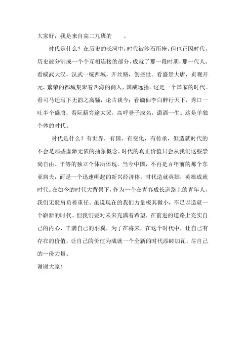 时代演讲稿