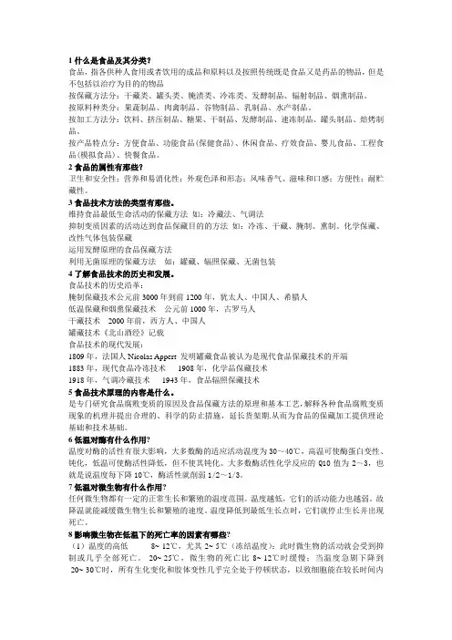 食品技术原理