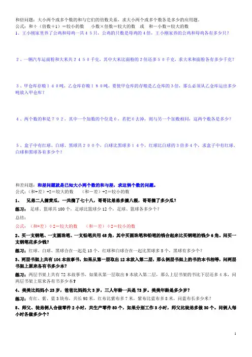 和倍问题