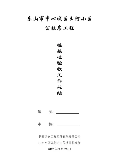 桩基础验收工作总结