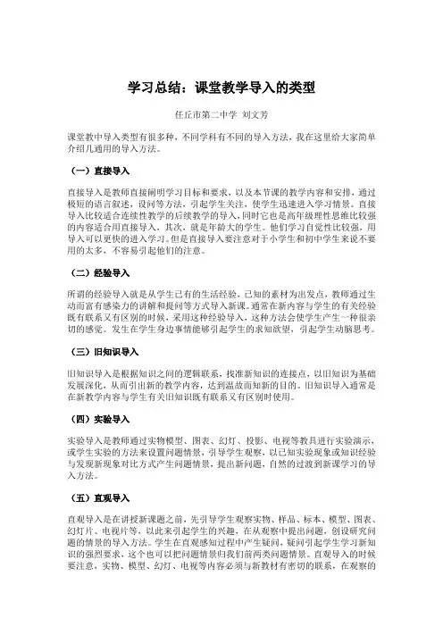 课堂教学导入的类型
