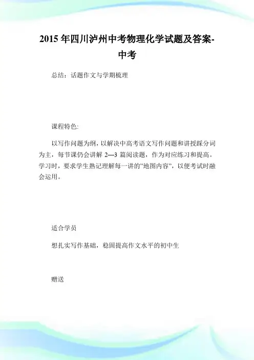 四川泸州中考物理化学试题及答.doc