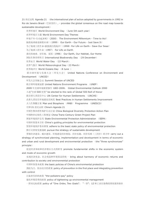 环境保护词汇