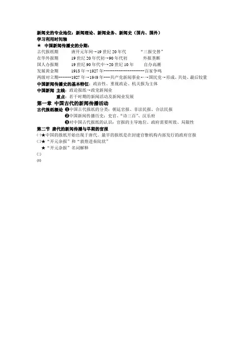 中国新闻传播史