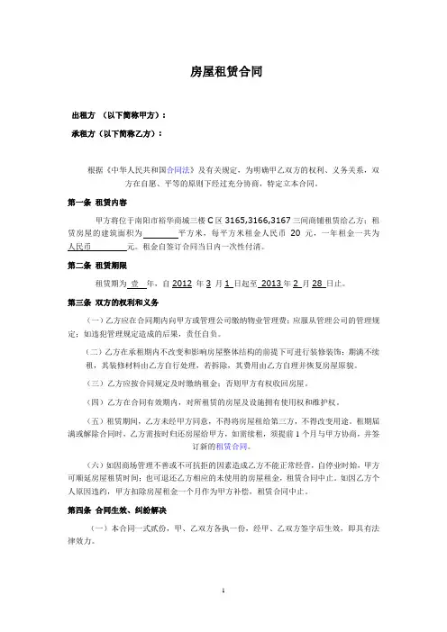 房屋租赁合同完整版