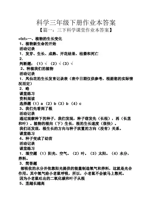 科学三年级下册作业本答案
