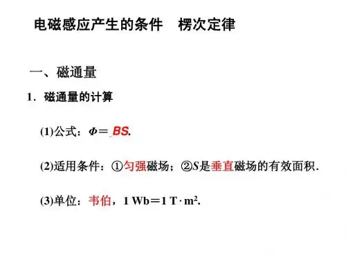 电磁感应