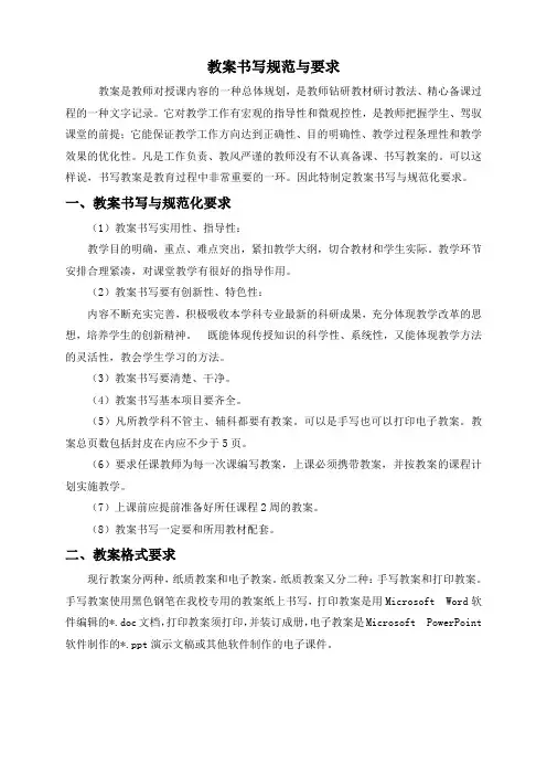教案书写规范及评分标准