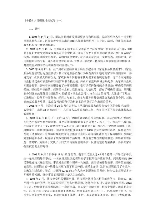 申论5日强化