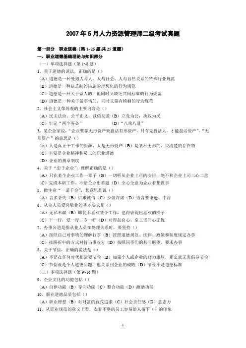 2007年5月真题及解析
