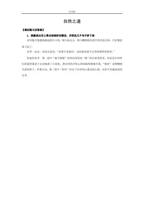 《自然之道》课后练习及答案