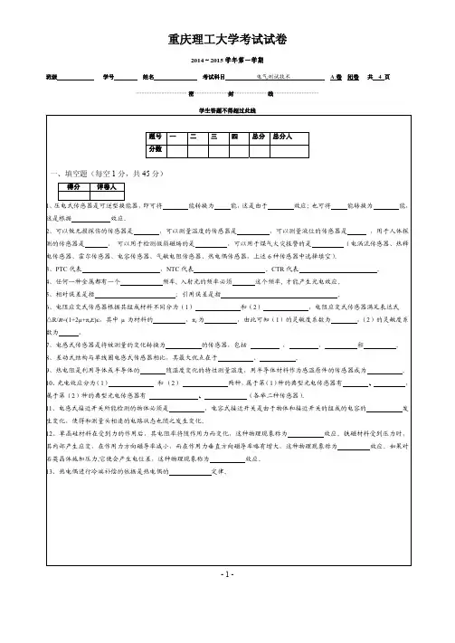 2014~2015 电气测试技术试卷A