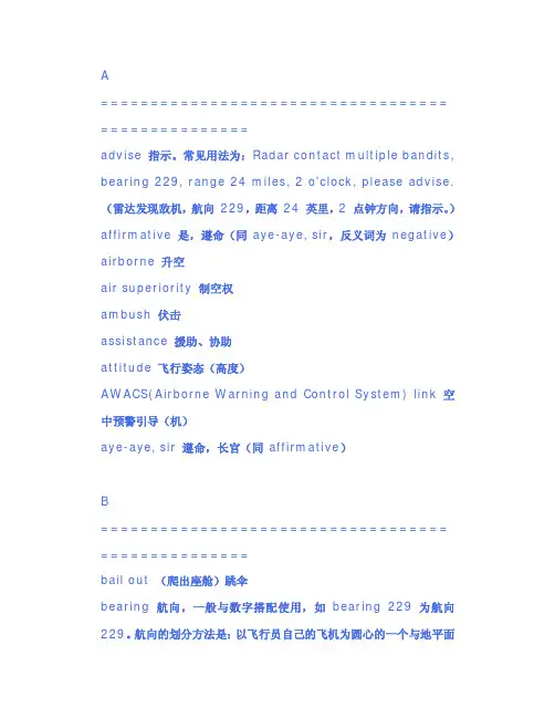 常用航空英语词汇简介