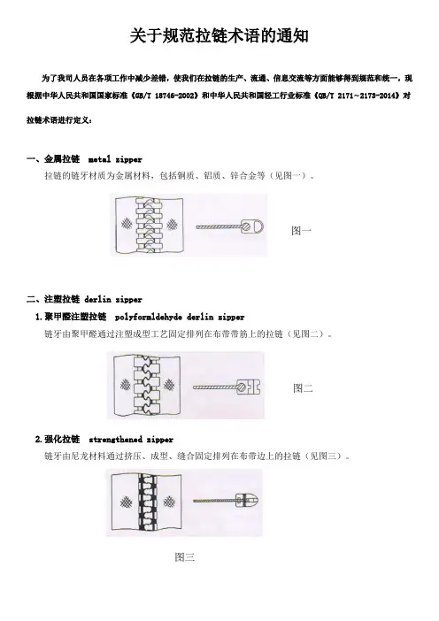 关于规范拉链术语的通知