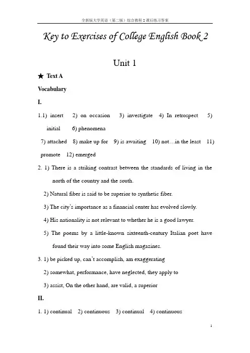 全新版大学英语(第二版)综合教程2课后练习答案[1]