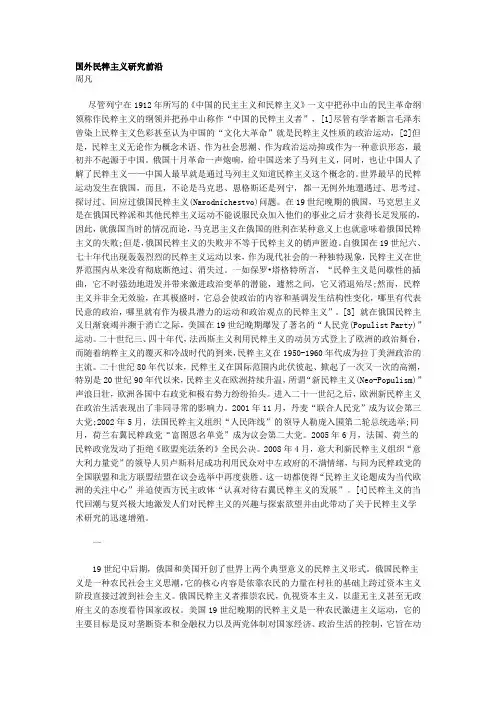 国外民粹主义研究前沿 精品