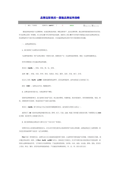 品牌边际效应